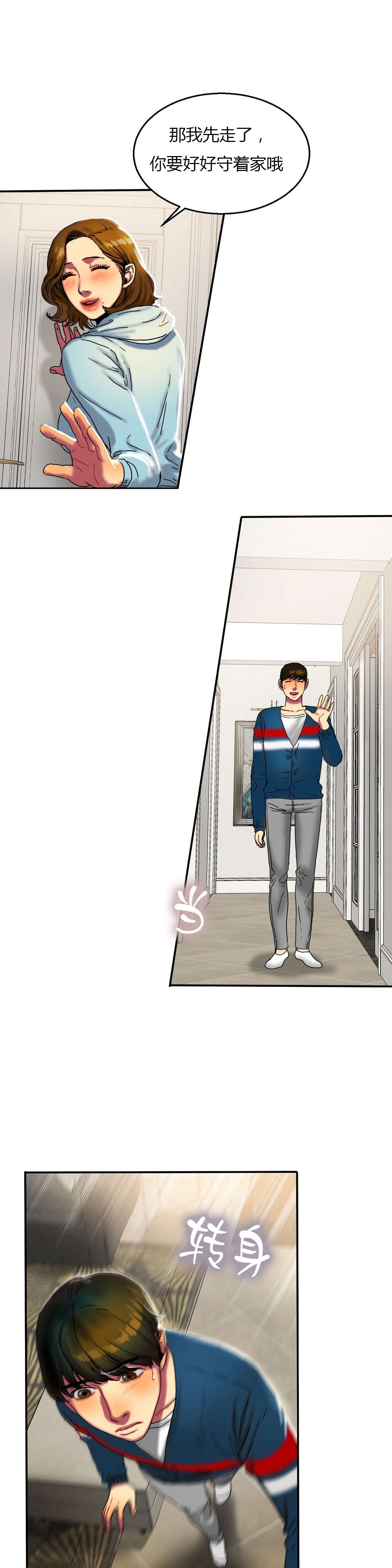 夫人的礼物漫画,第27章：寻找2图