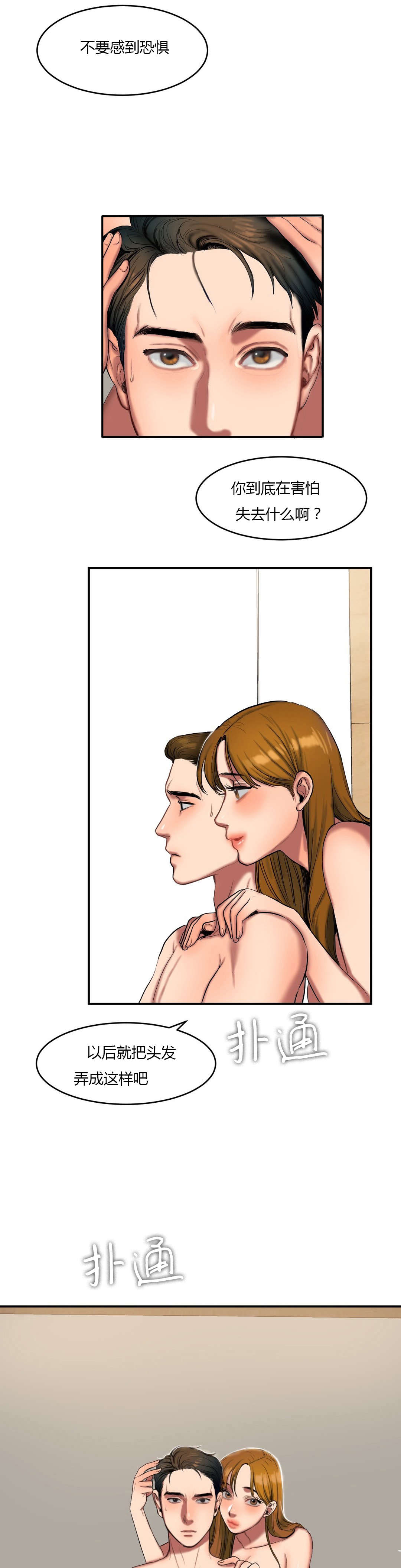 夫人的礼物漫画,第77章：冲掉恐惧5图