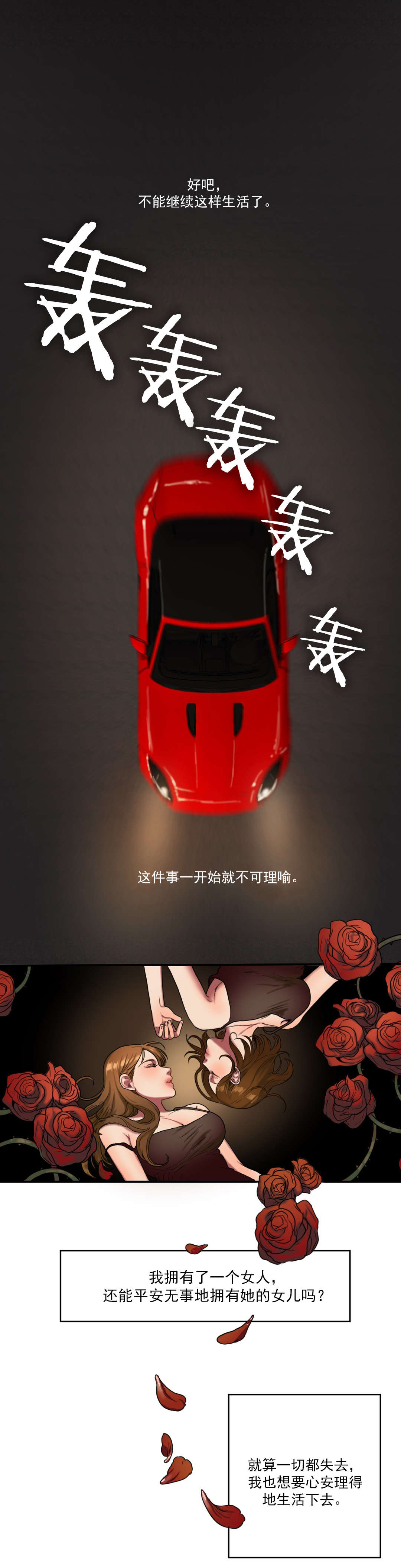 夫人的首级漫画,第86章：各怀心事2图