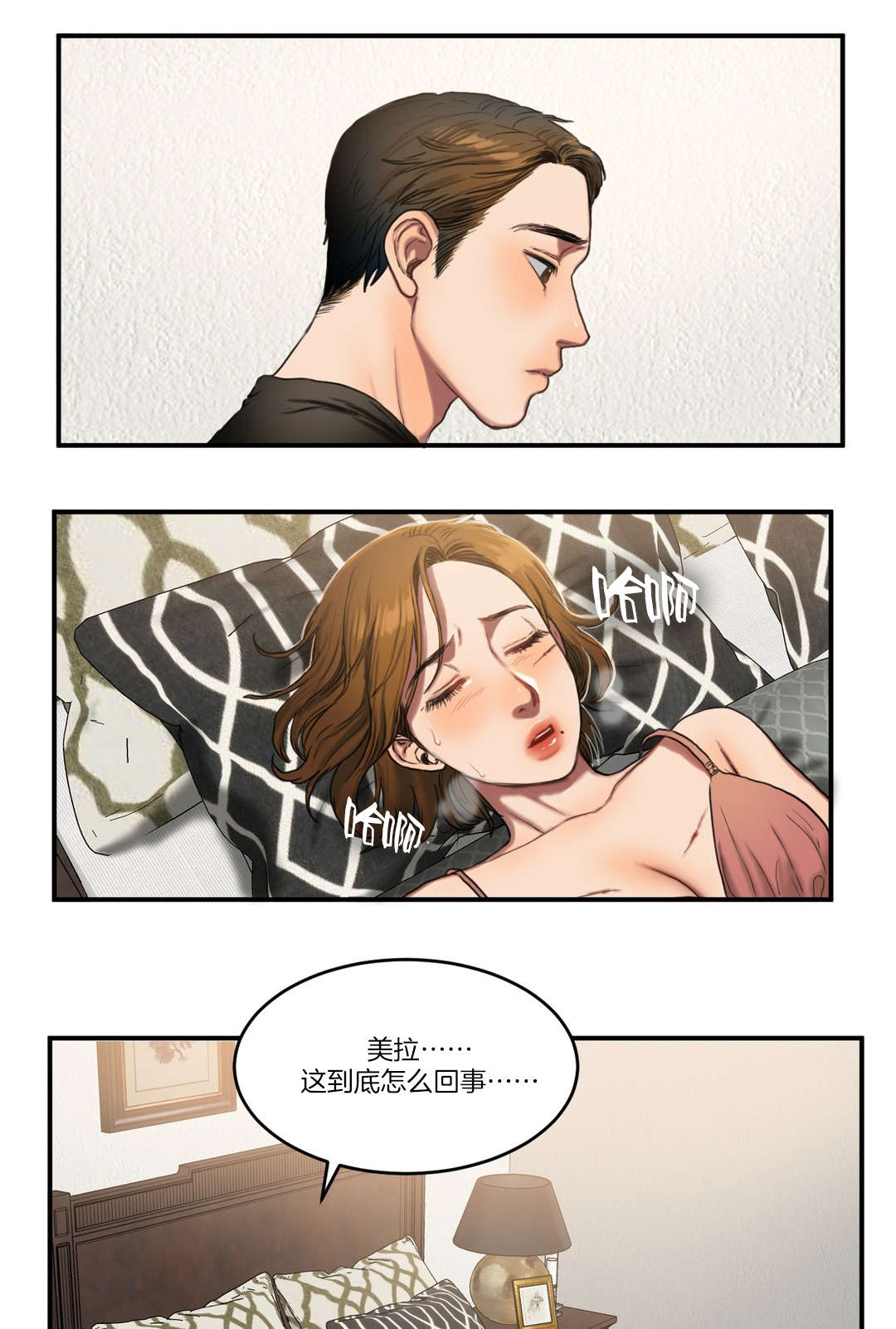 夫人的礼物漫画,第87章：噩梦往事1图