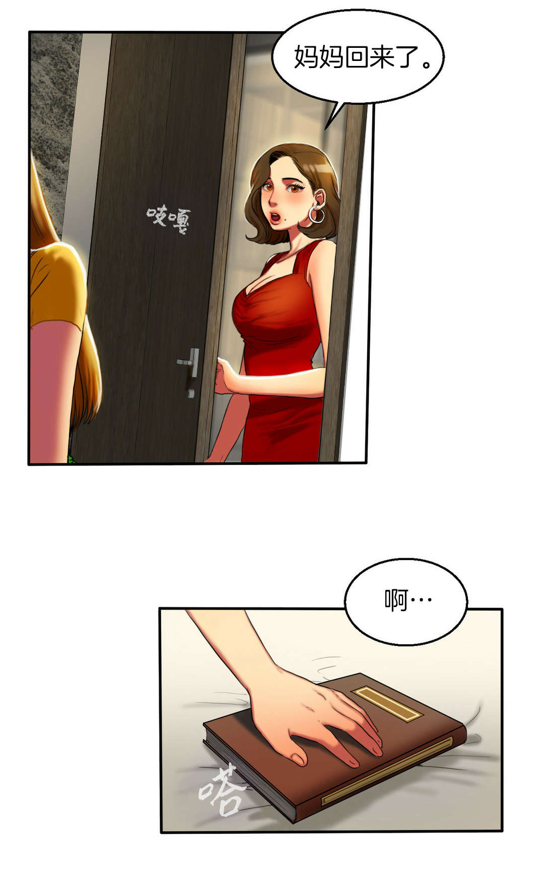 夫人的礼物漫画,第8章：搬家2图