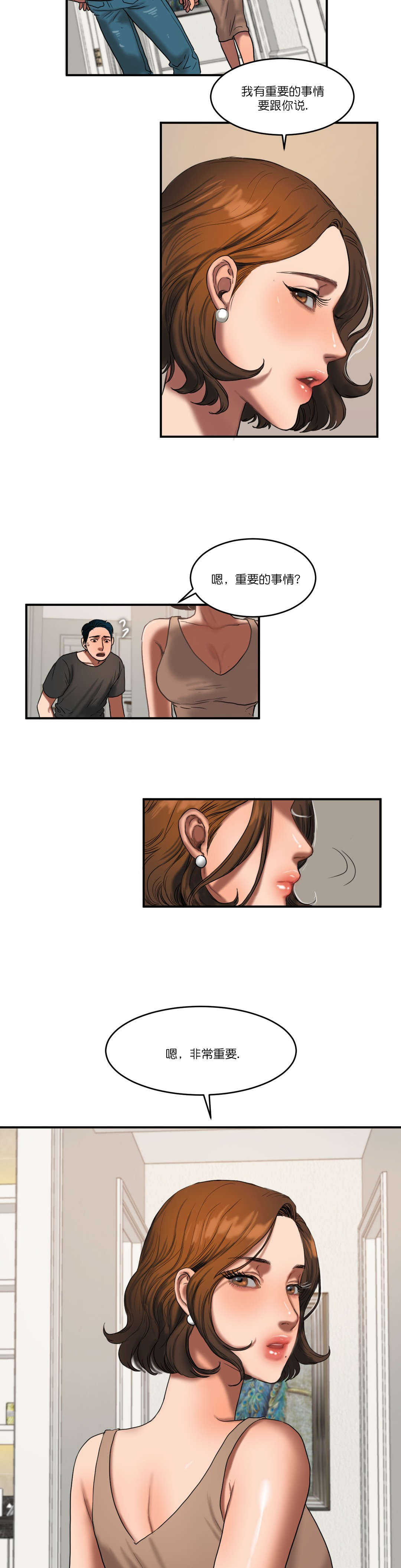 夫人的礼物的结局是什么漫画,第90章：所谓的感情3图