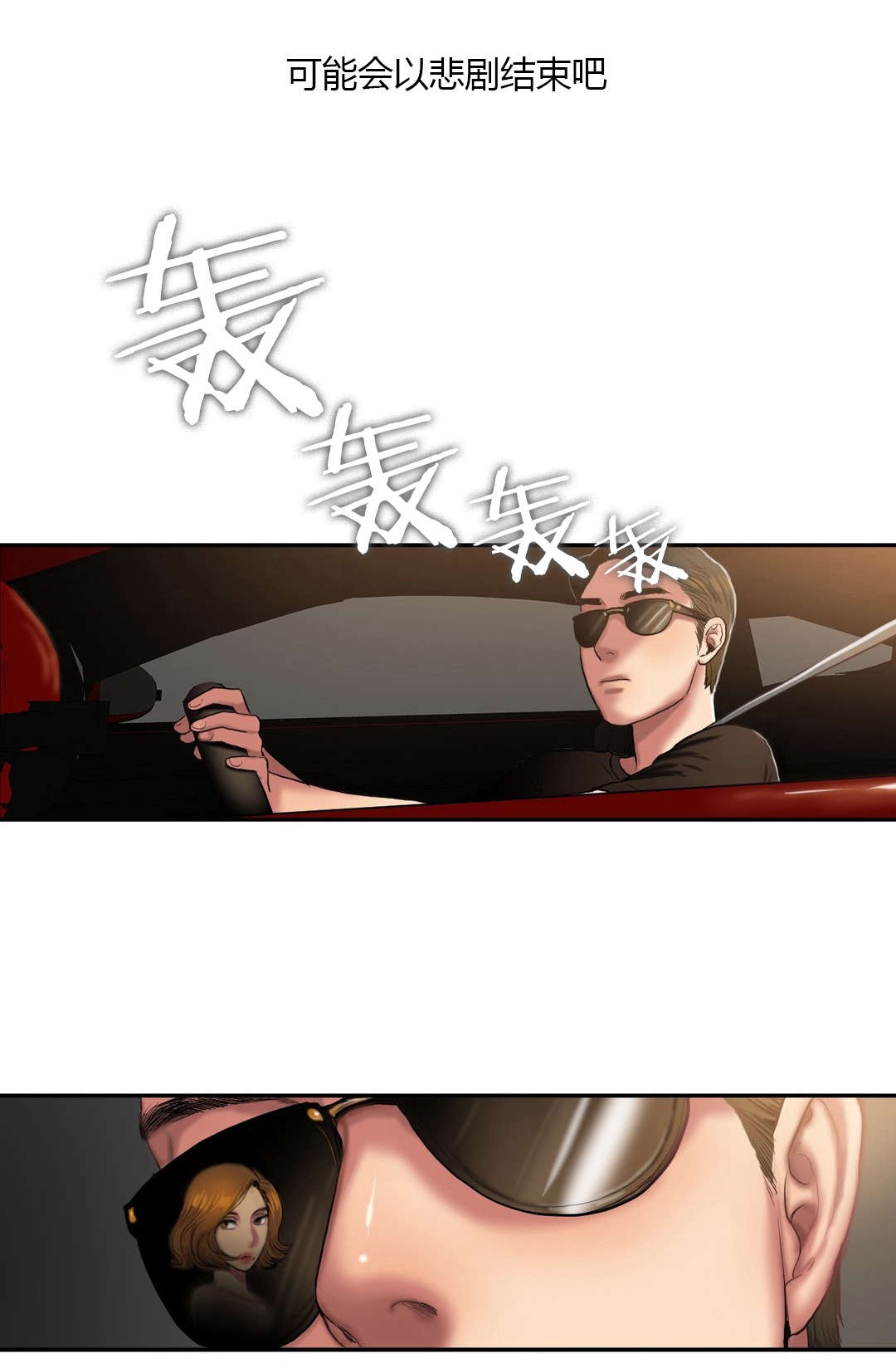 夫人的马甲又轰动全城了免费阅读漫画,第80章：重新交往1图