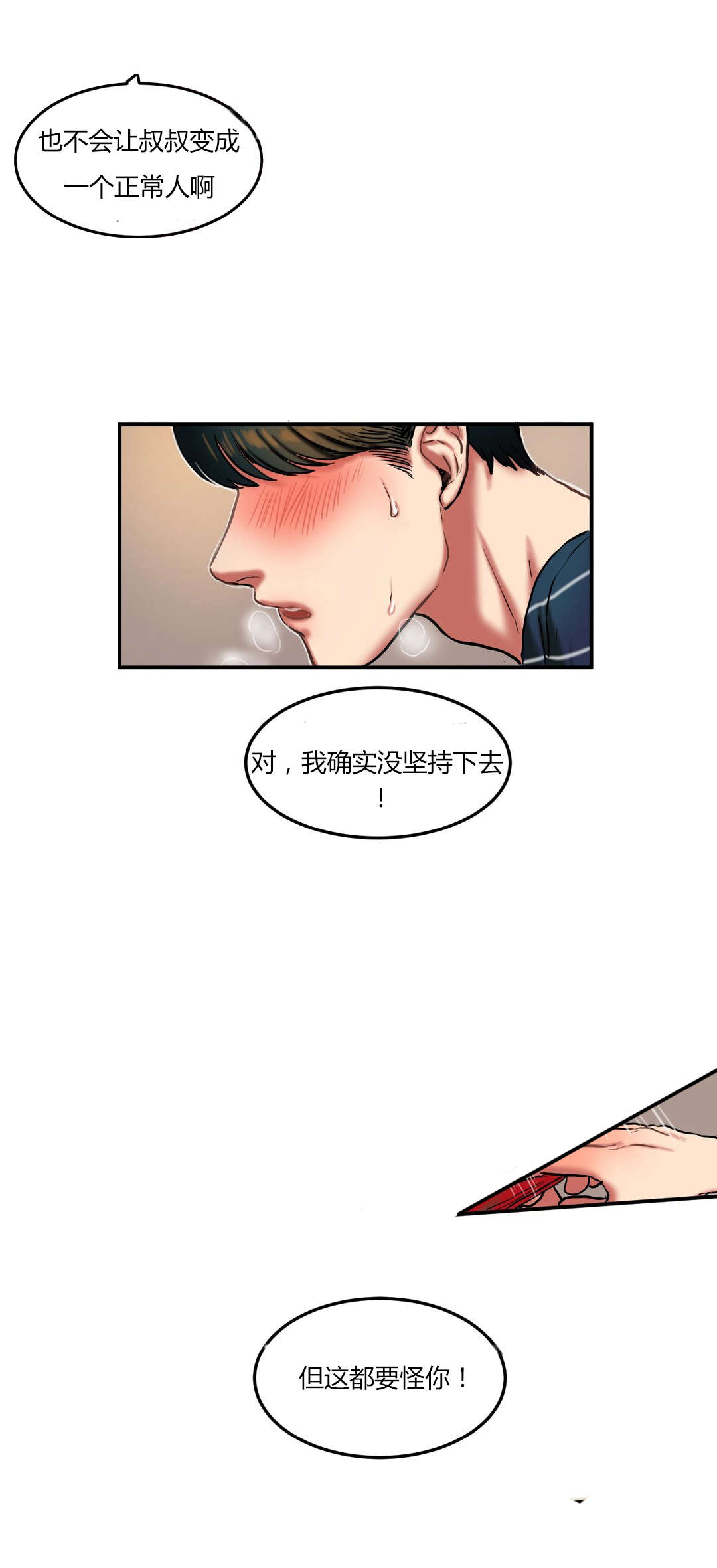 夫人的礼物漫画,第57章：没有必要的坚持3图