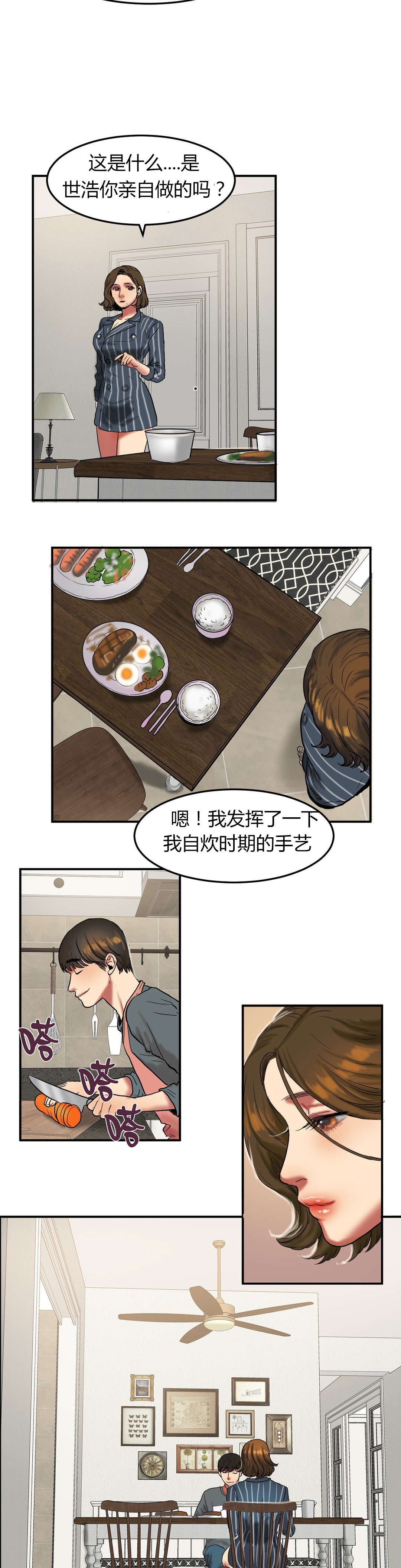 夫人的礼物漫画,第48章：保护2图