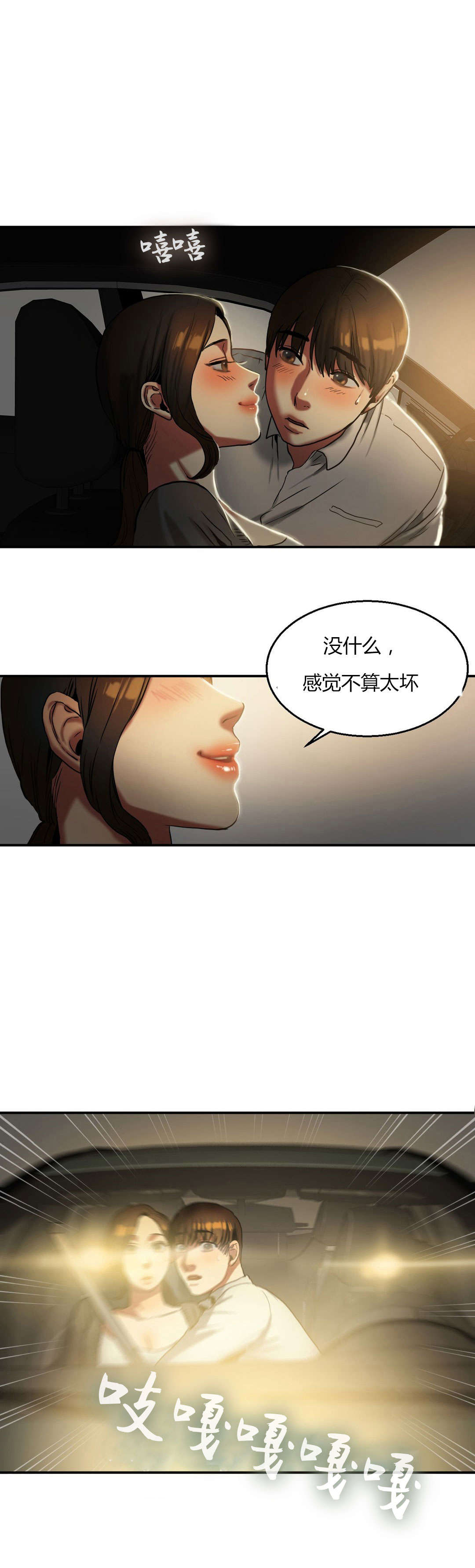 夫人的马甲又轰动了全城完整版漫画,第35章：奖励3图