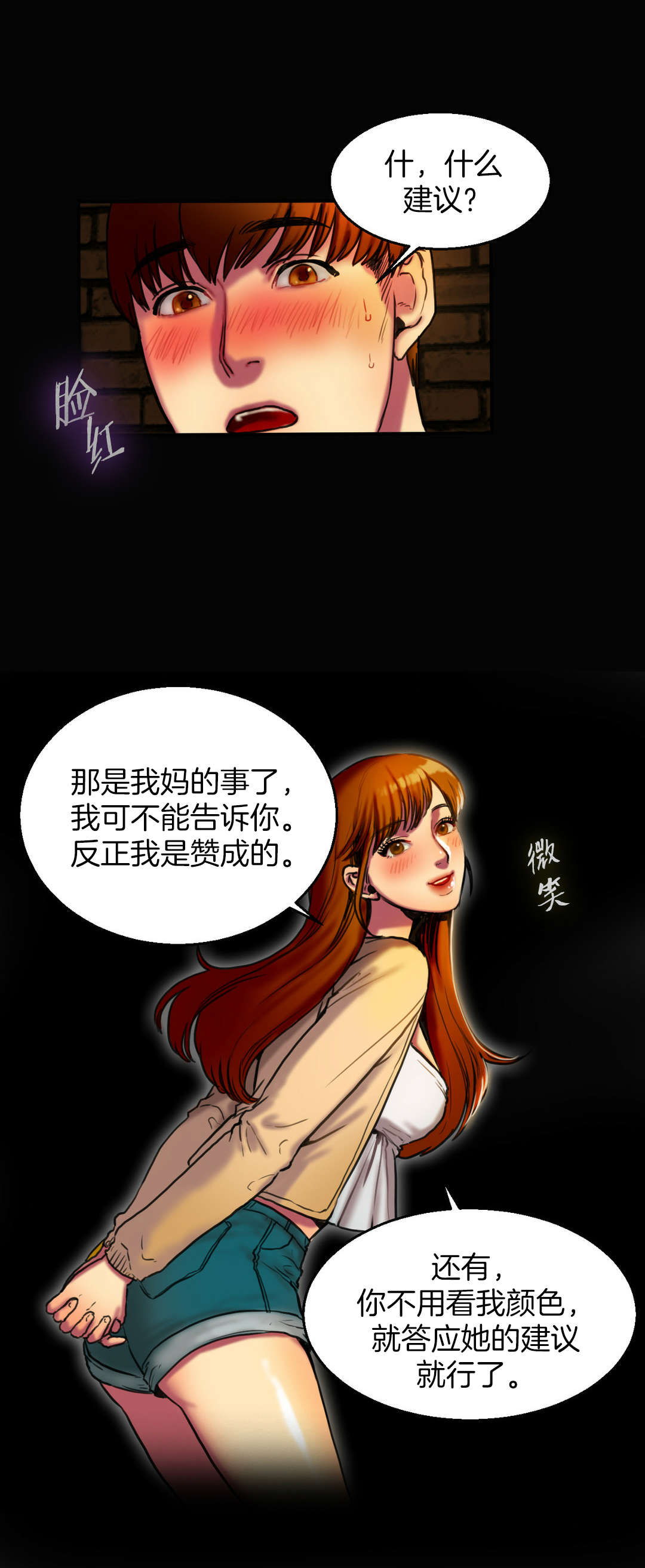 夫人的礼物无删减免费观看漫画,第6章：谈谈2图