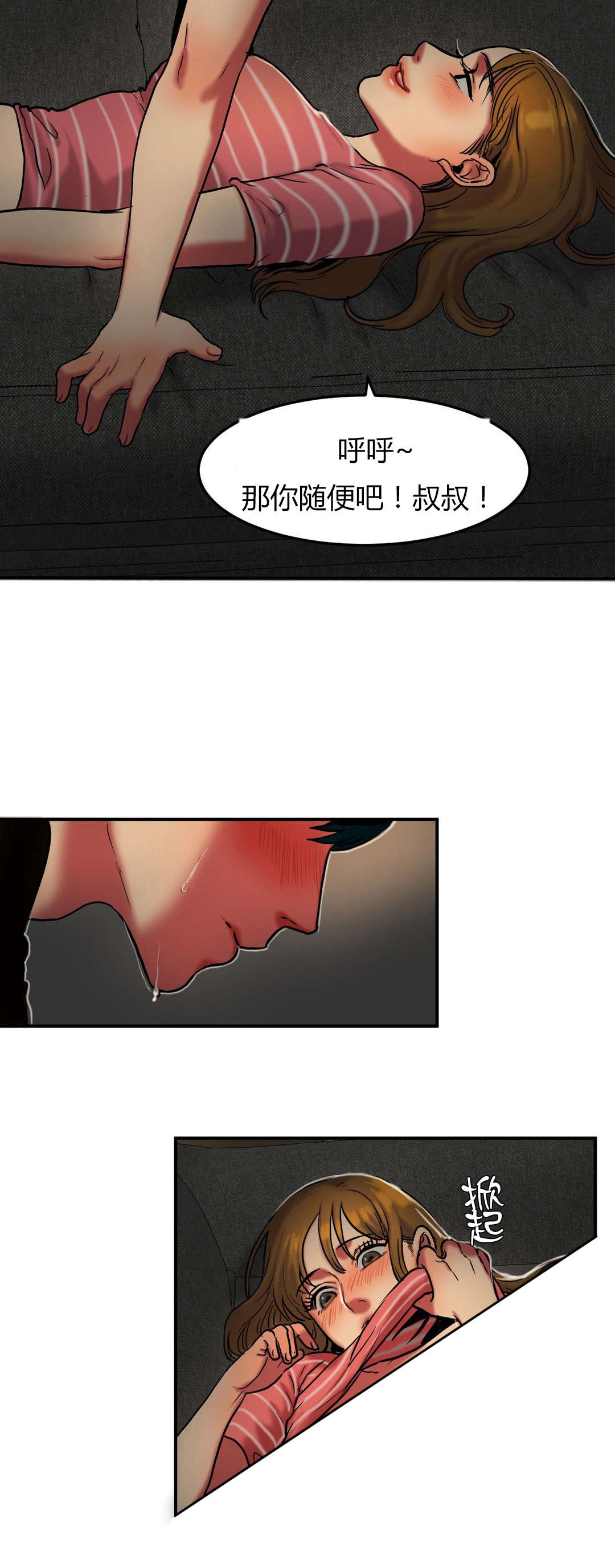夫人的礼物漫画,第53章：激怒3图