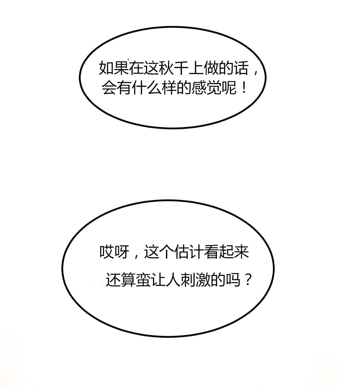夫人的礼物漫画,第38章：询问4图
