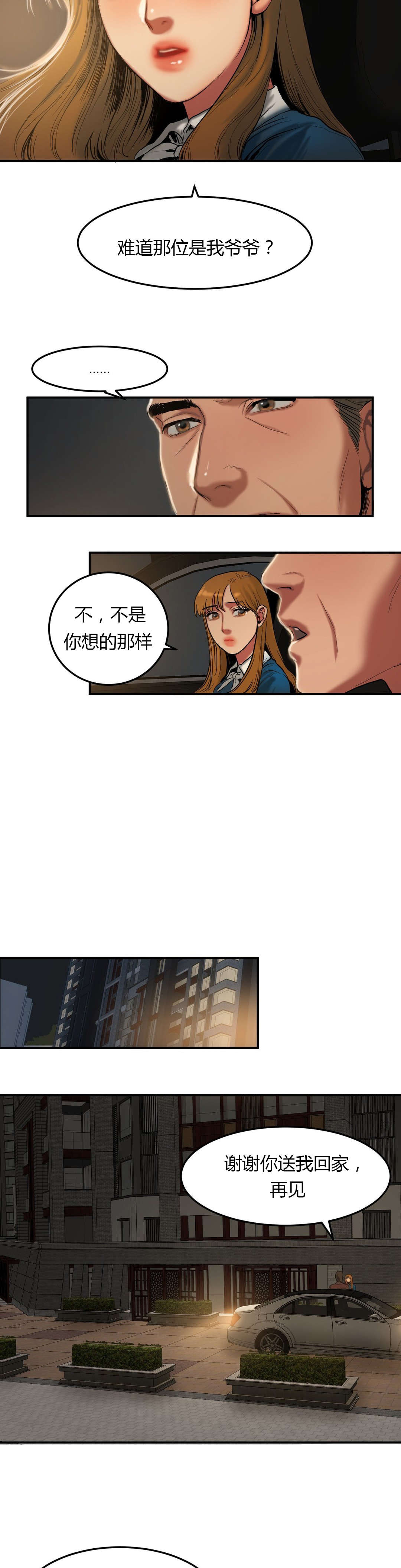 夫人的礼物漫画,第61章：送回家4图