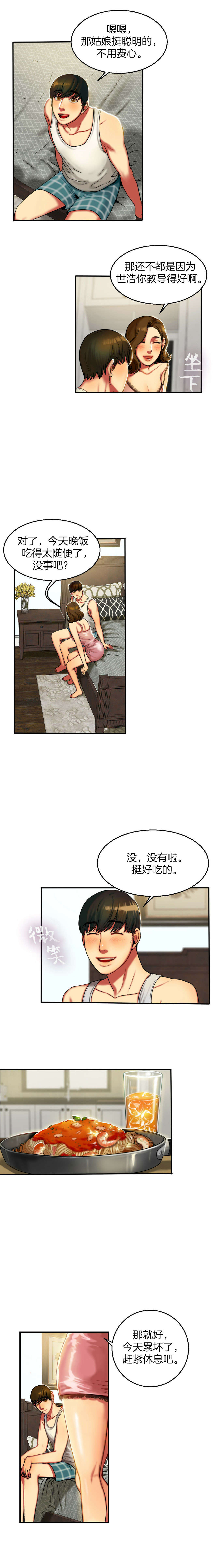 夫人的礼物漫画,第9章：休息5图