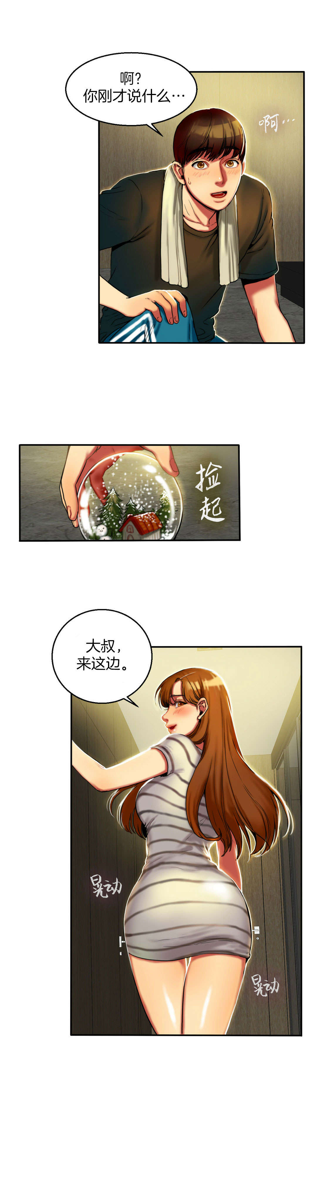 夫人的礼物漫画,第9章：休息1图