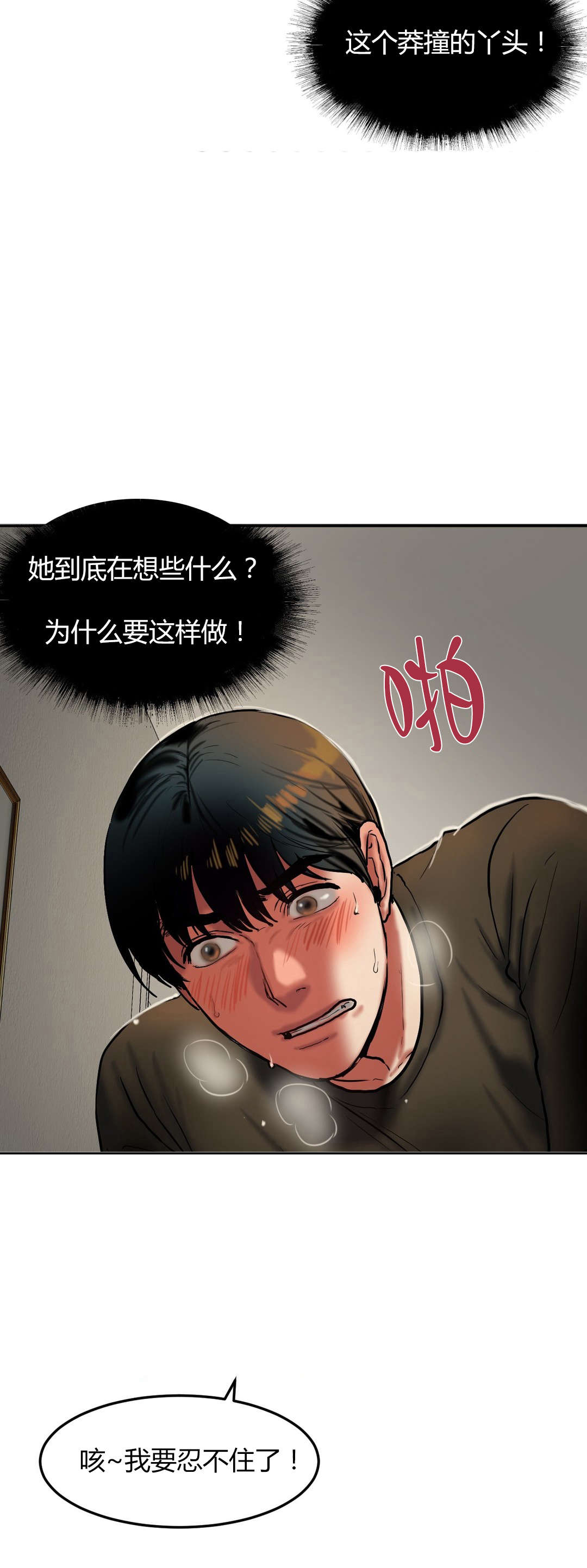 夫人的香裙完整版txt漫画,第54章：发怒1图