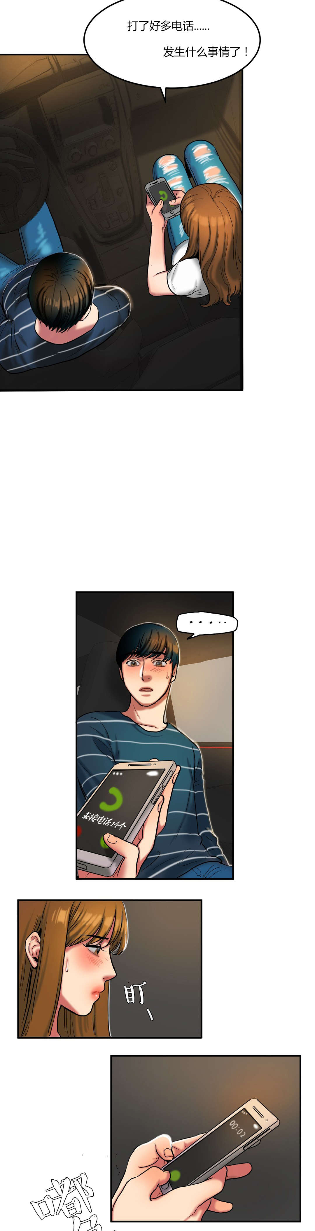 夫人的礼物的结局是什么漫画,第57章：没有必要的坚持2图