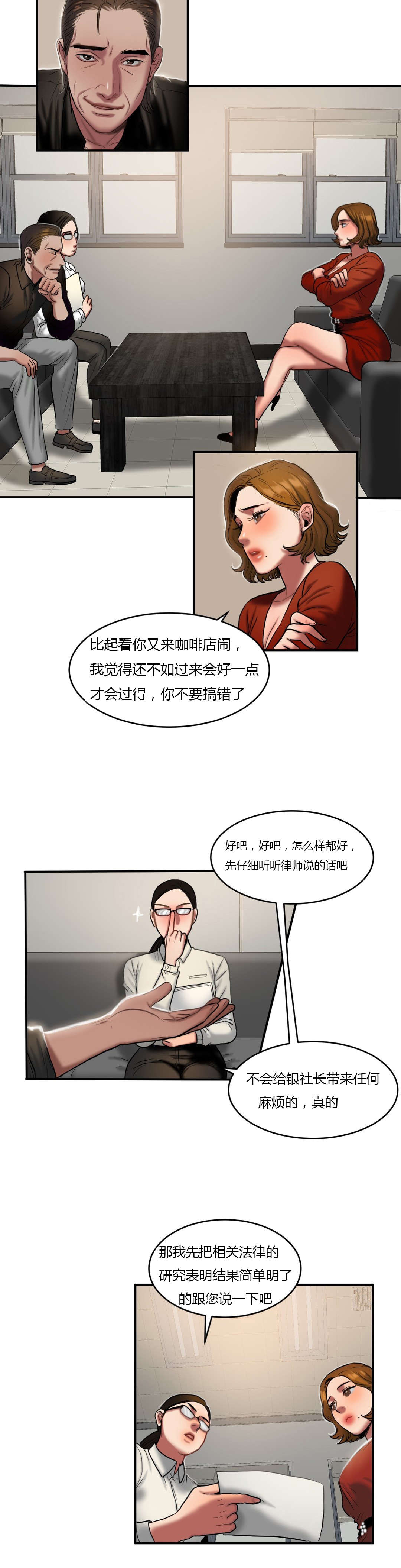 夫人的礼物漫画,第79章：再次拒绝5图