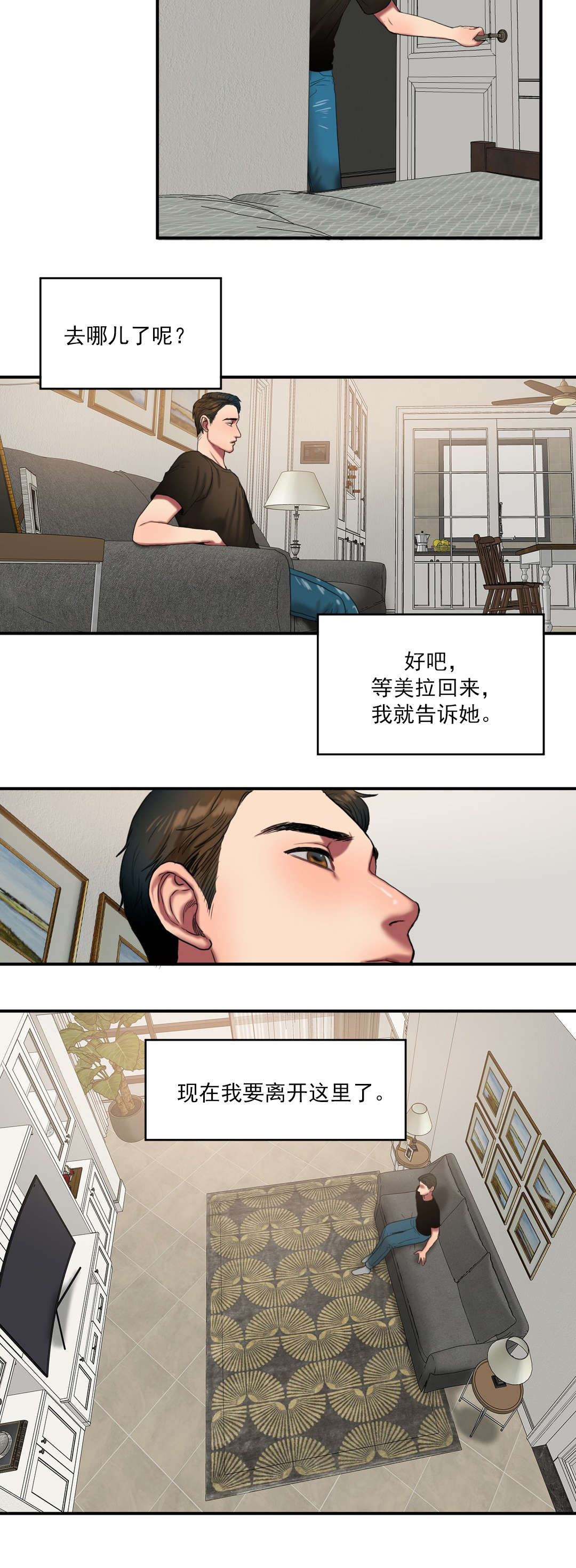 夫人的首级漫画,第86章：各怀心事4图