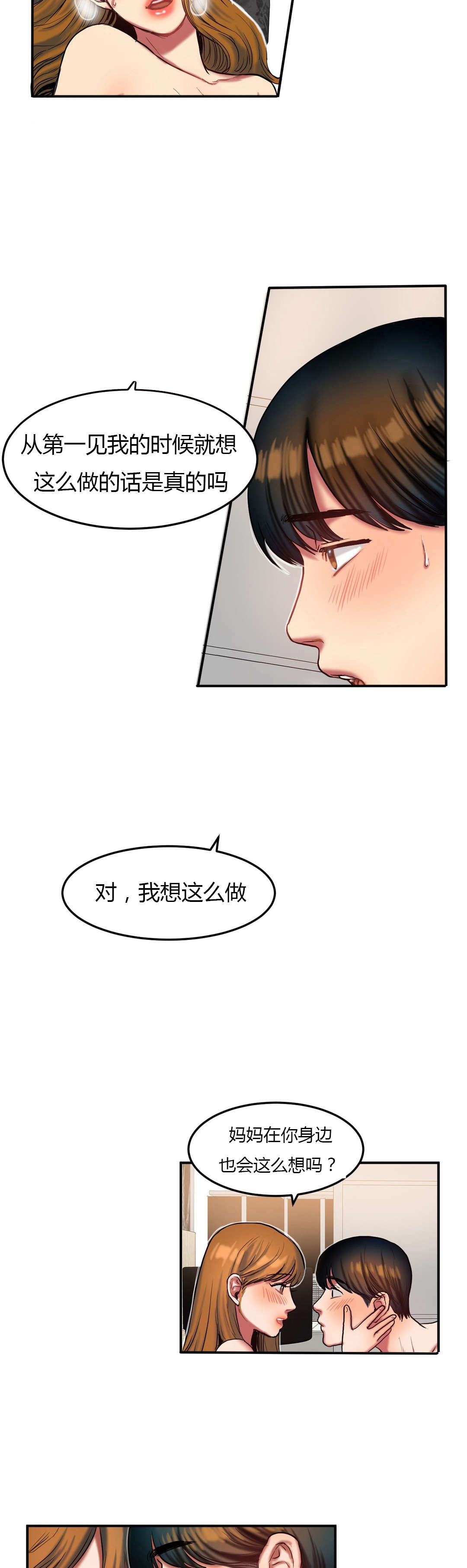 夫人的英文漫画,第66章：疲惫回家4图