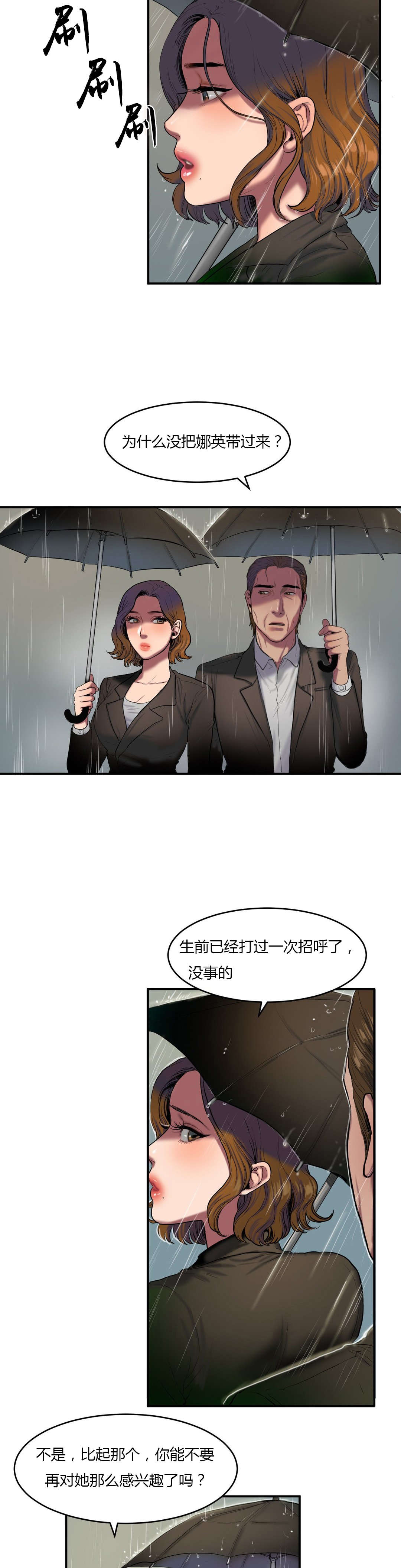 夫人的礼物漫画,第69章：葬礼3图