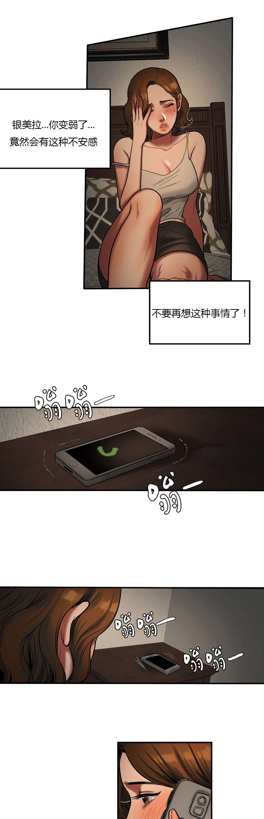 夫人的礼物漫画,第68章：担忧1图