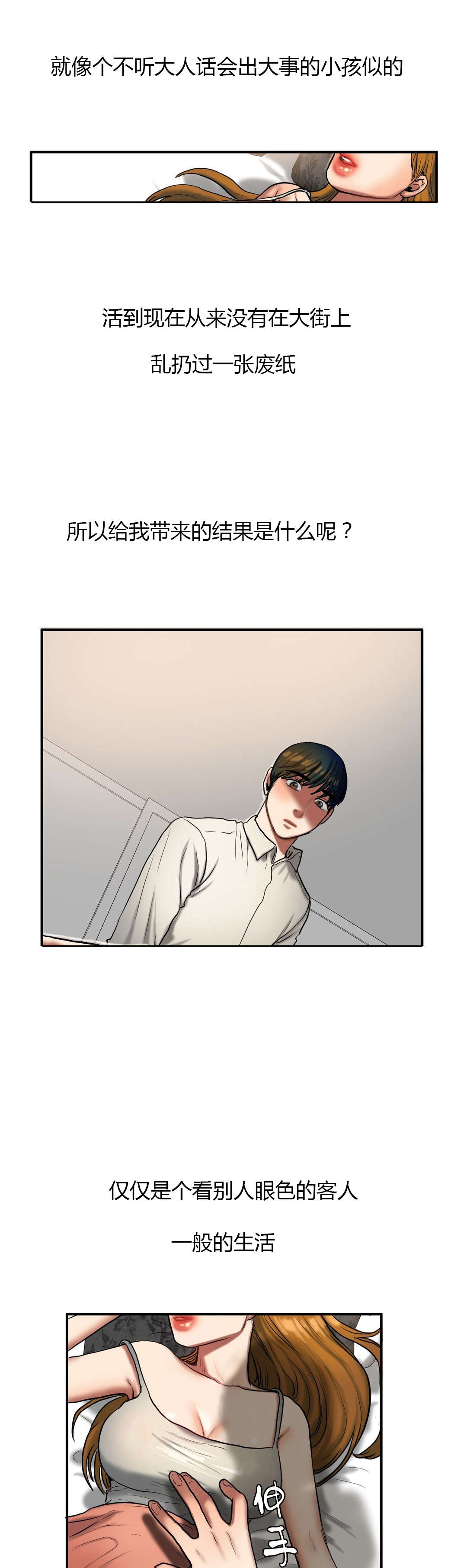 夫人的首级漫画,第65章：败给你1图