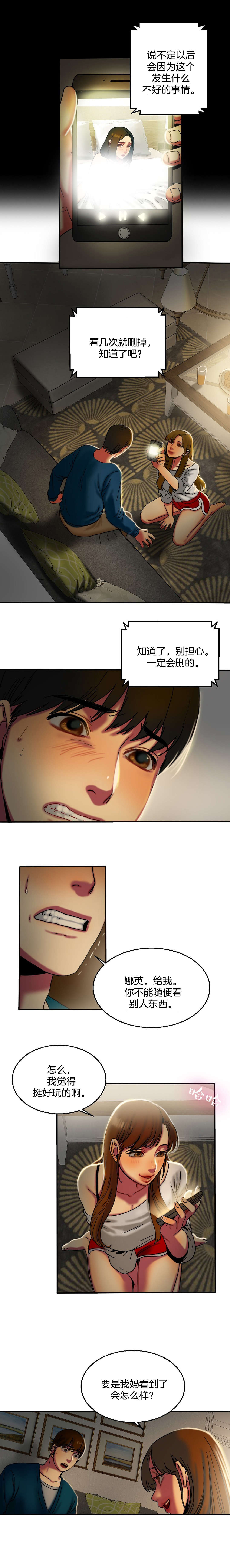 夫人的礼物漫画,第22章：捎我一程3图