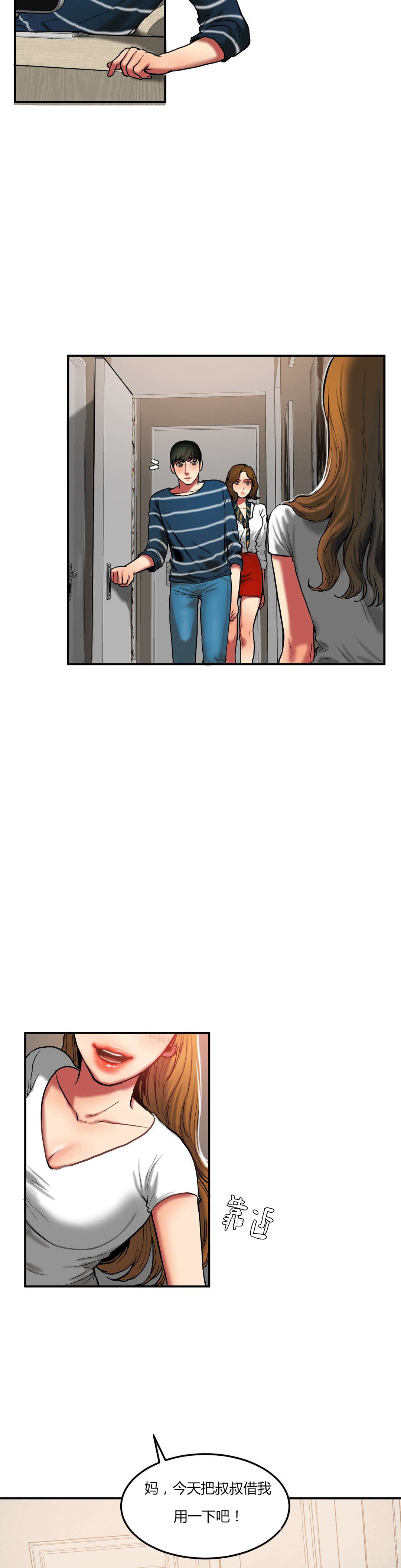 夫人的礼物漫画,第55章：借用3图