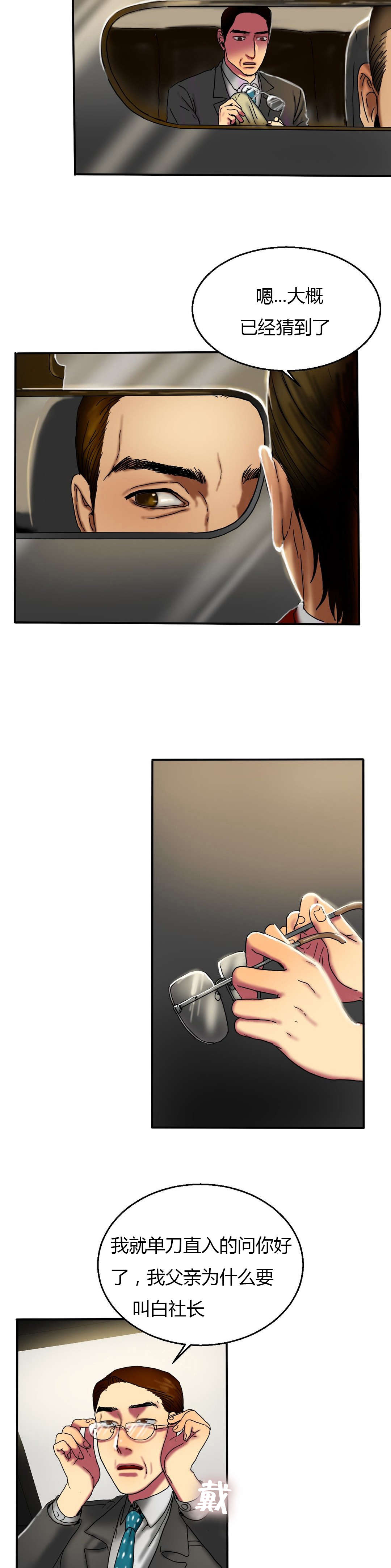 夫人的马甲又轰动全城了免费阅读漫画,第31章：质问5图