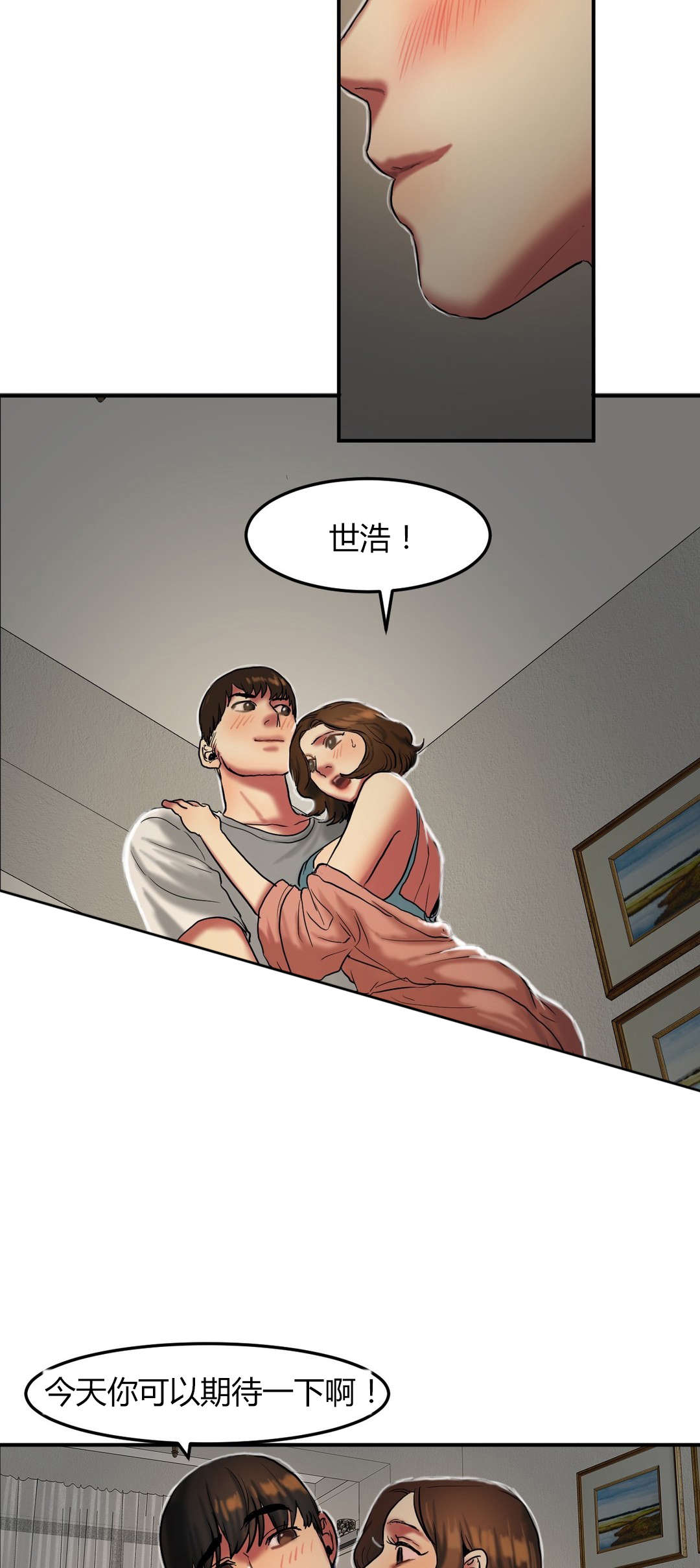 夫人的首级漫画,第48章：保护3图