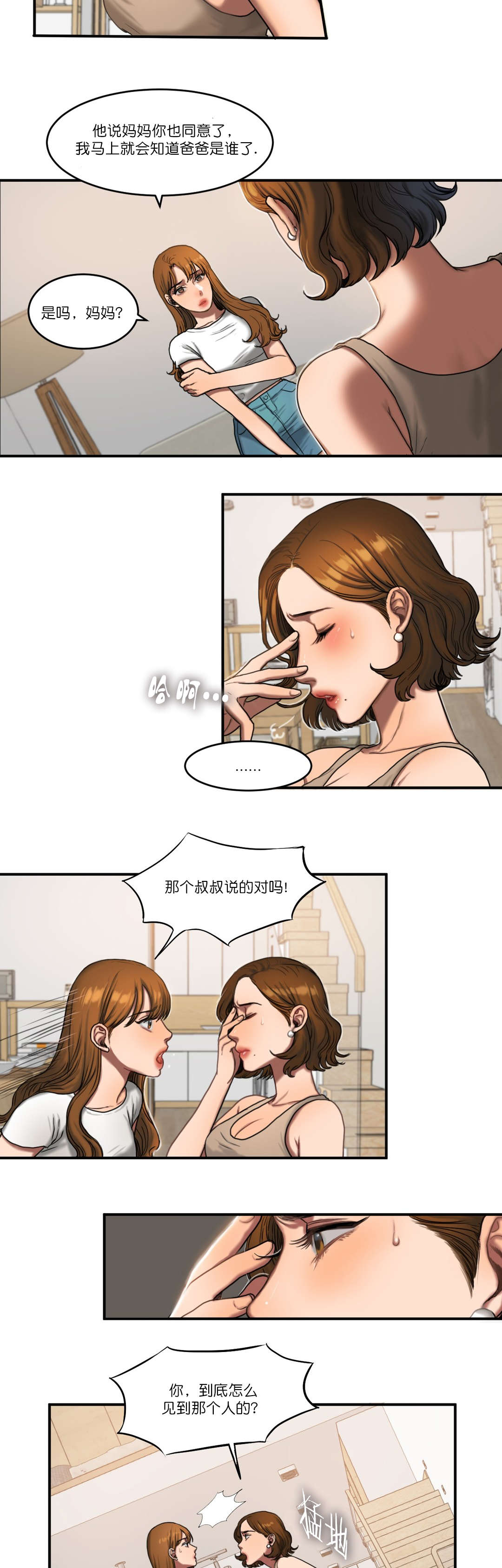 夫人的礼物漫画,第89章：真相4图