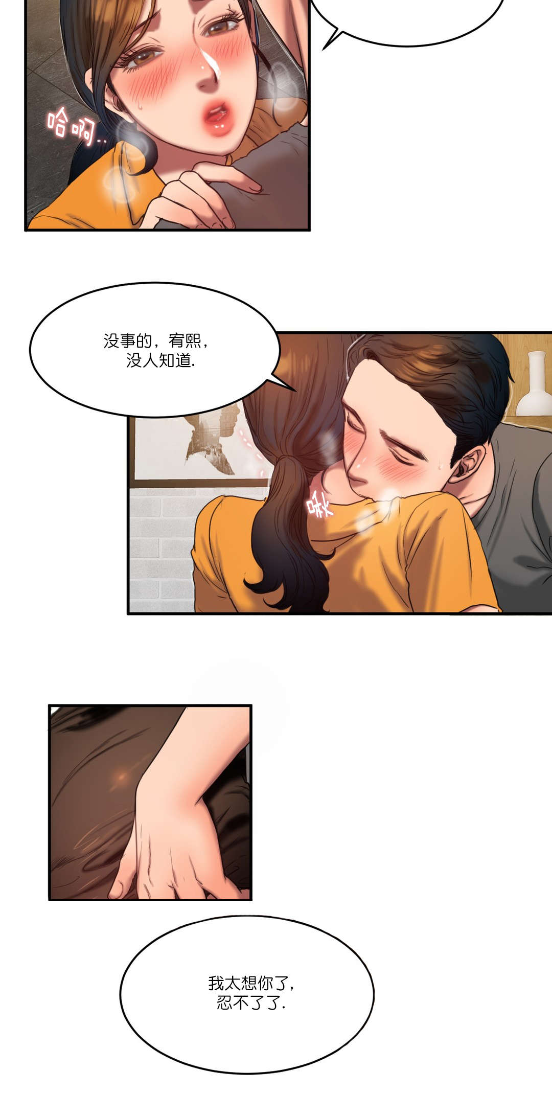 夫人的礼物漫画,第89章：真相4图