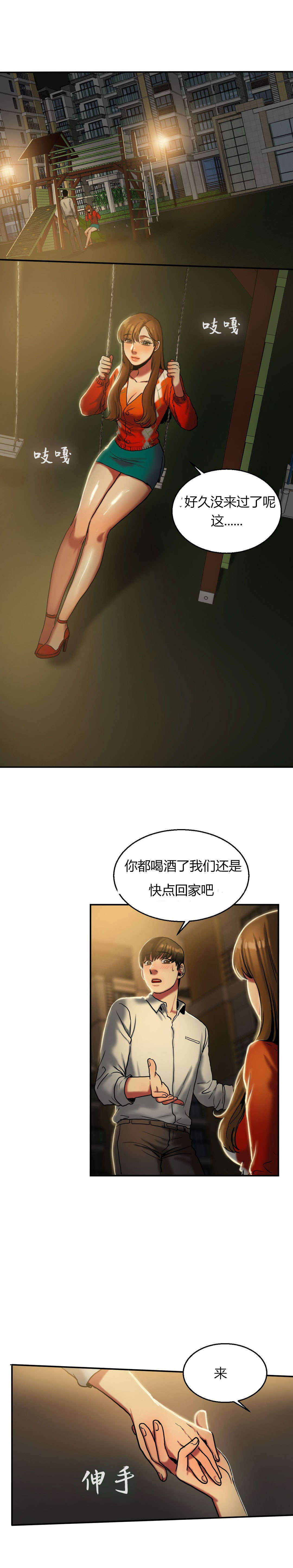 夫人的马甲又轰动了全城完整版漫画,第36章：秋千4图