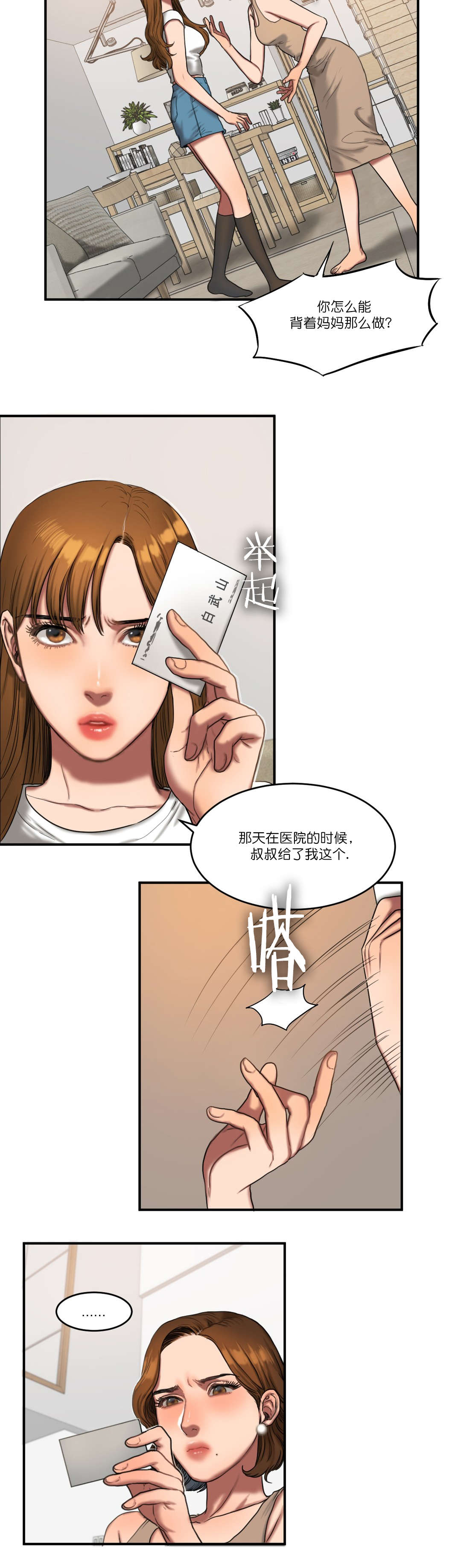 夫人的礼物漫画,第89章：真相5图