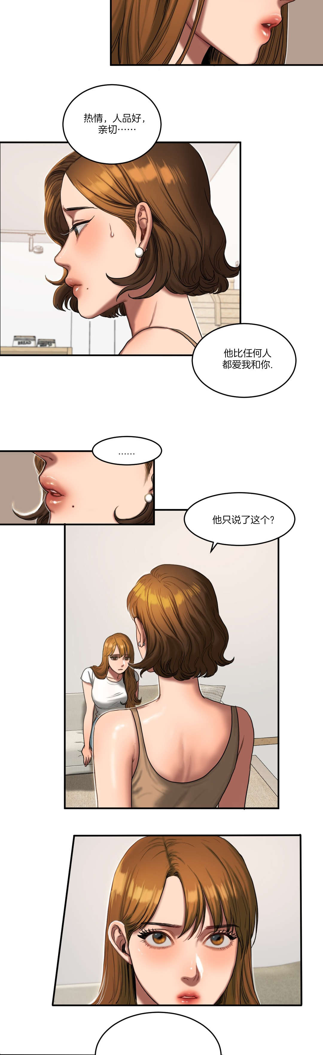 夫人的礼物漫画,第89章：真相2图