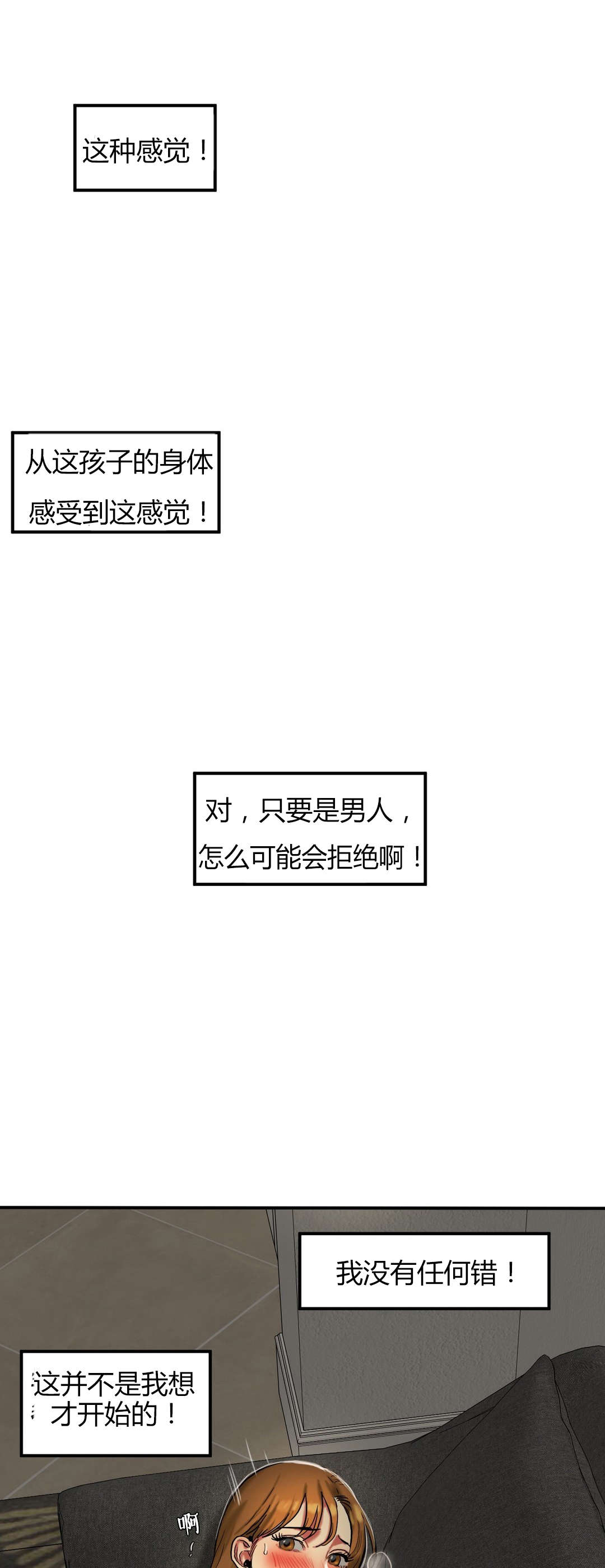 夫人的英语漫画,第54章：发怒5图