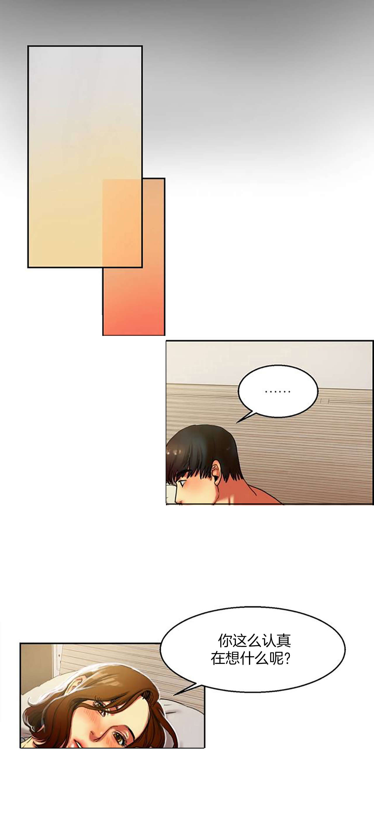 夫人的礼物漫画,第2章：娜英2图