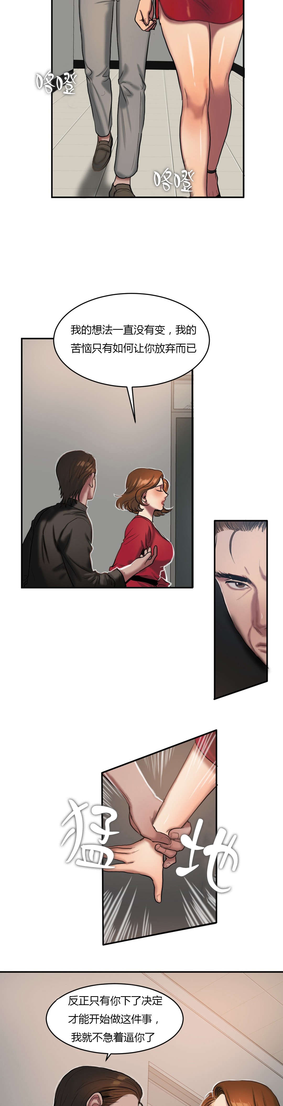 夫人的礼物漫画,第79章：再次拒绝2图