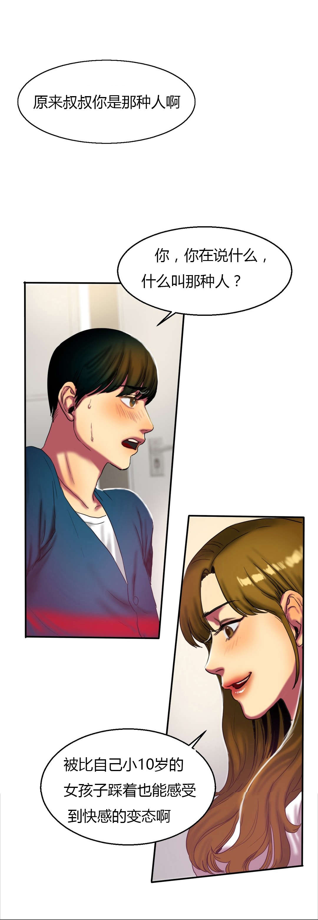 夫人的首级漫画,第28章：惊吓3图