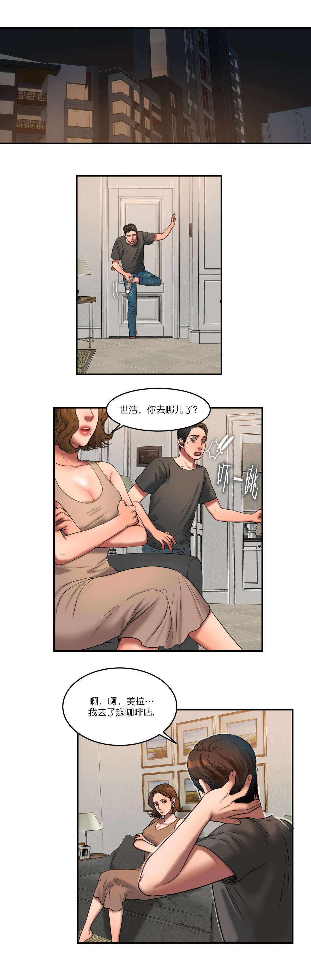 夫人的礼物的结局是什么漫画,第90章：所谓的感情1图