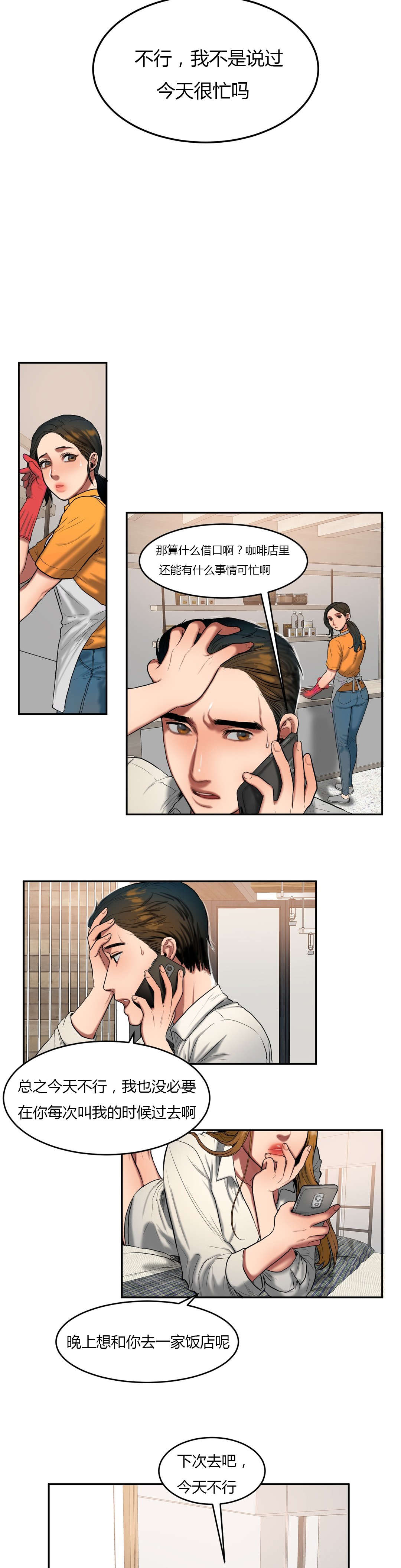 夫人的礼物韩漫下拉式全部漫画,第81章：烦恼1图