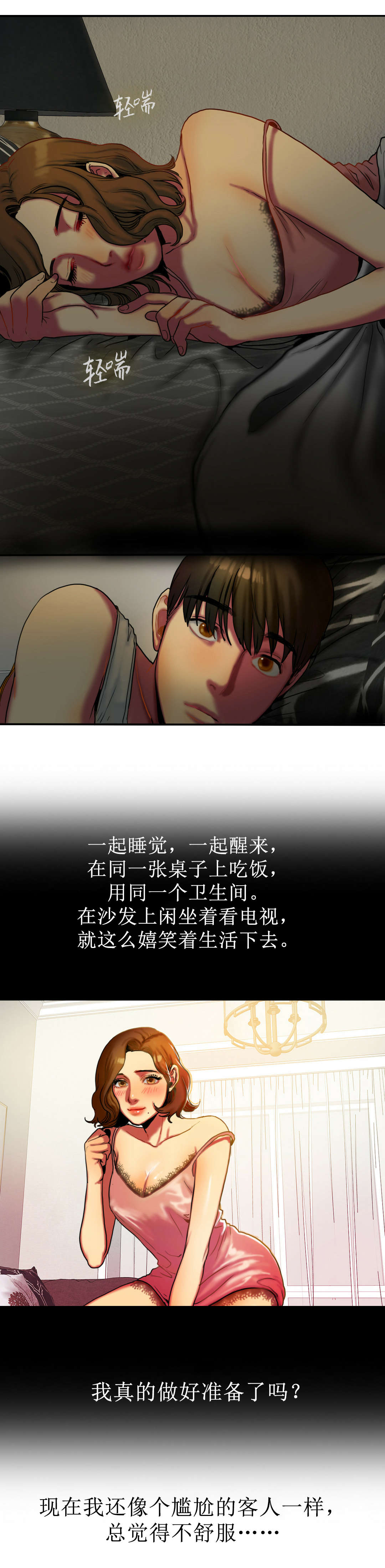 夫人的礼物漫画,第10章：第一晚3图