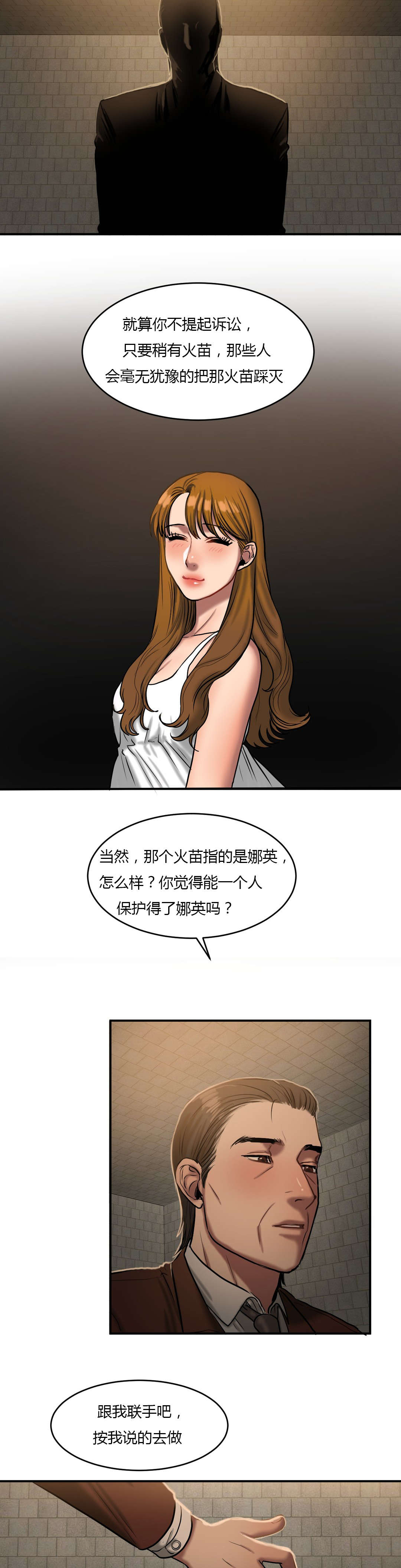 夫人的礼物漫画,第85章：威胁5图