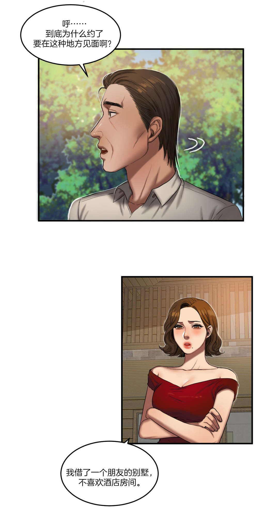 夫人的礼物漫画,第92章：实施4图