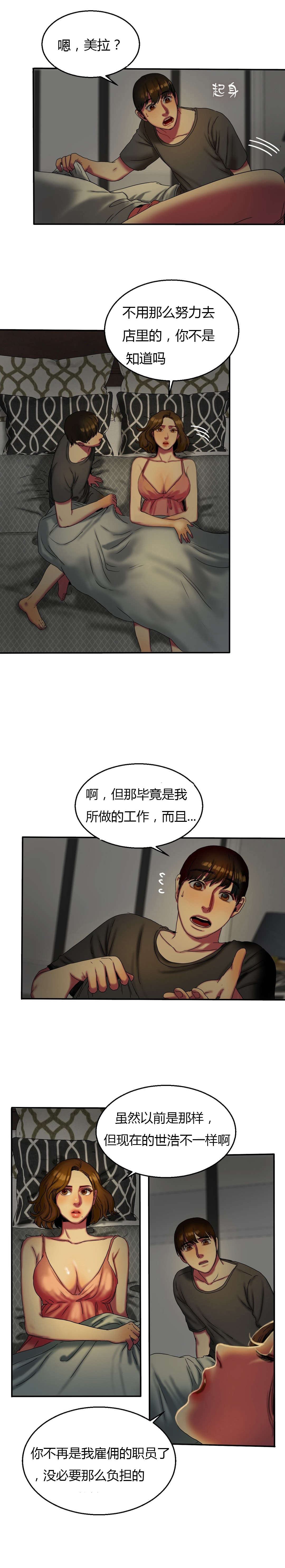 夫人的礼物漫画,第24章：苦恼4图