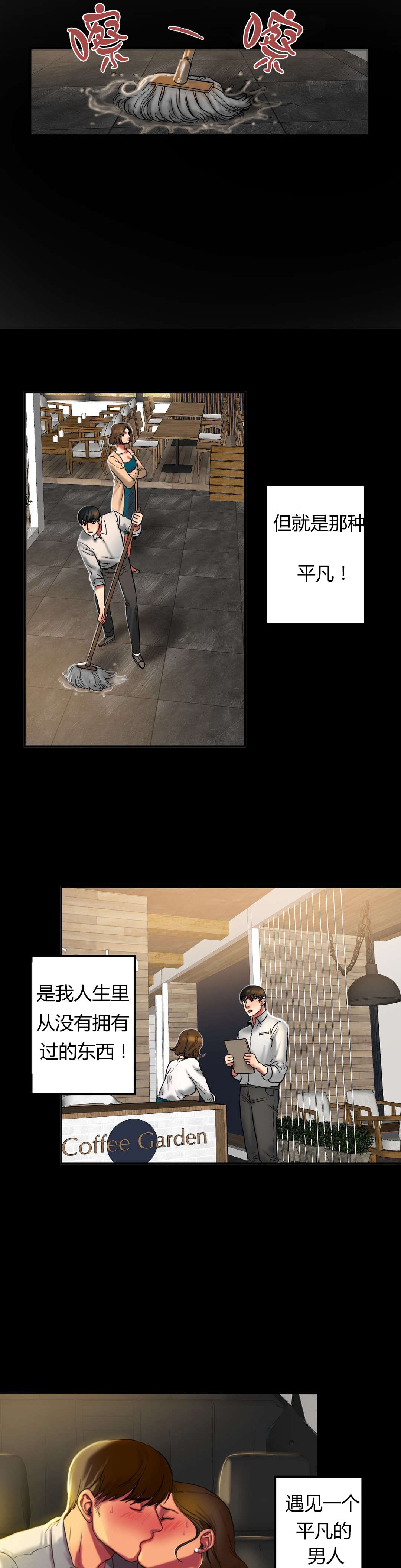 夫人的礼物漫画,第49章：平凡2图