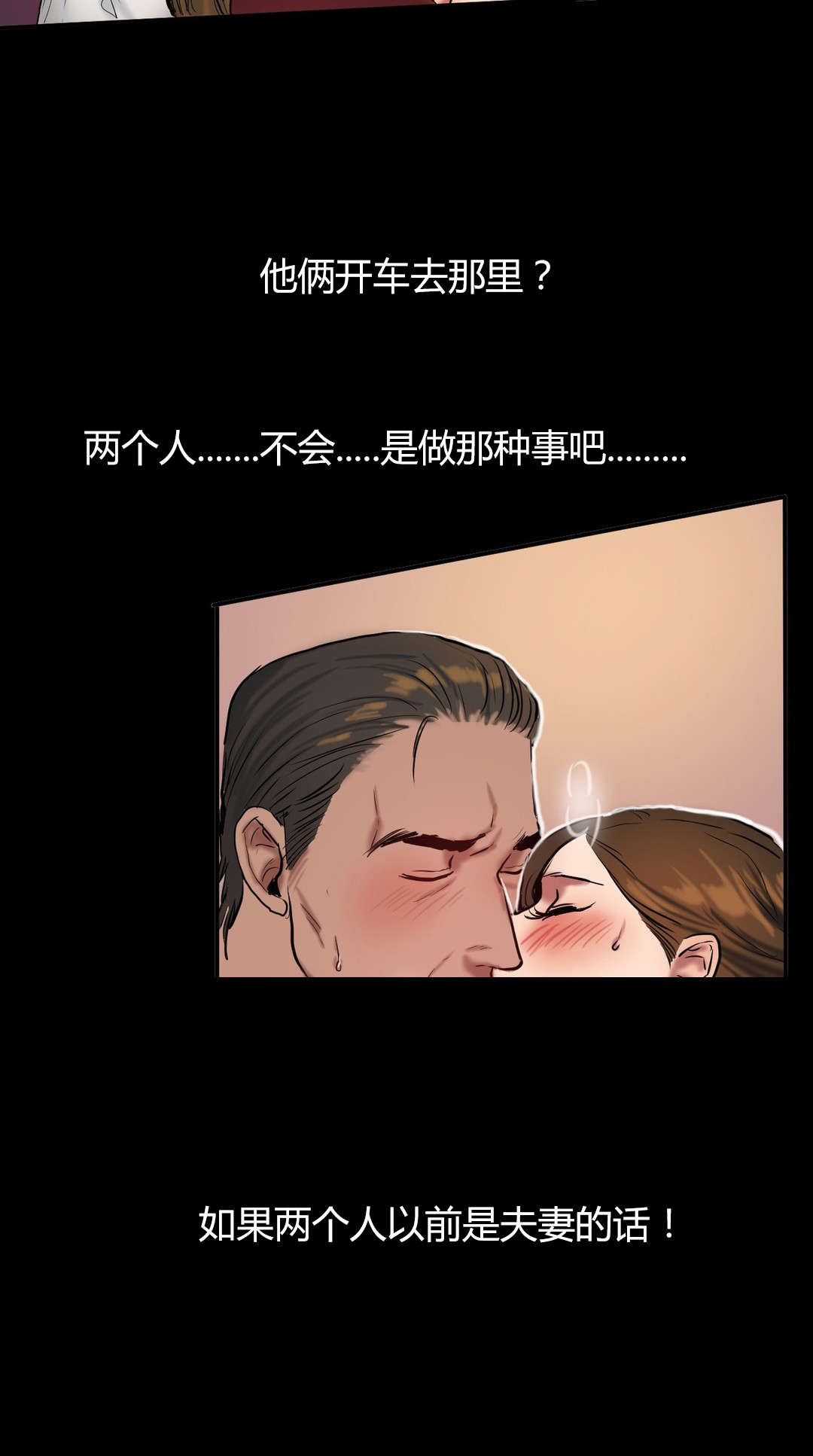 夫人的礼物漫画,第51章：是谁4图