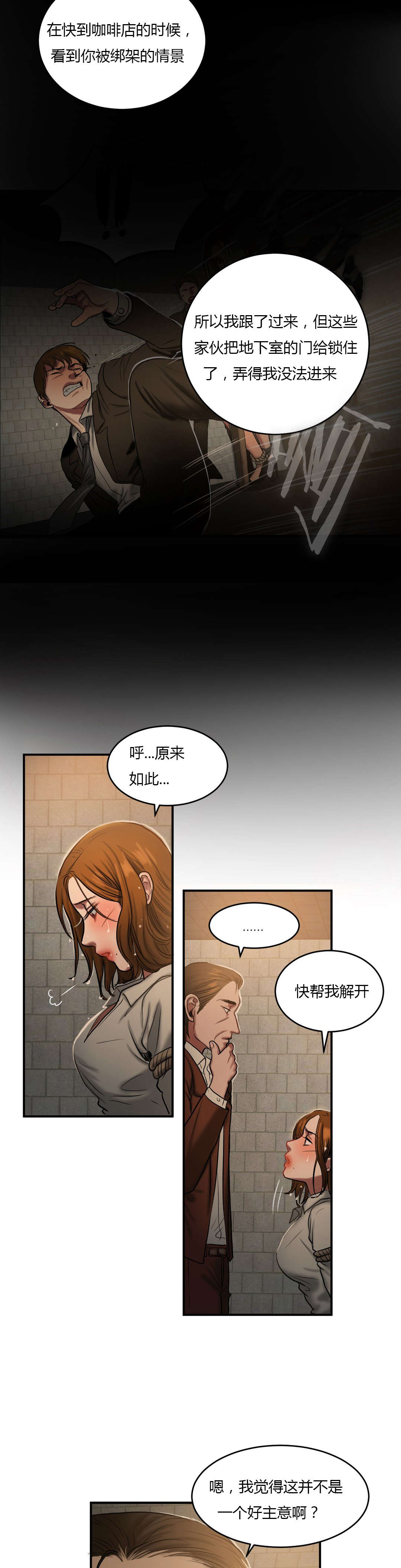 夫人的礼物漫画,第85章：威胁3图