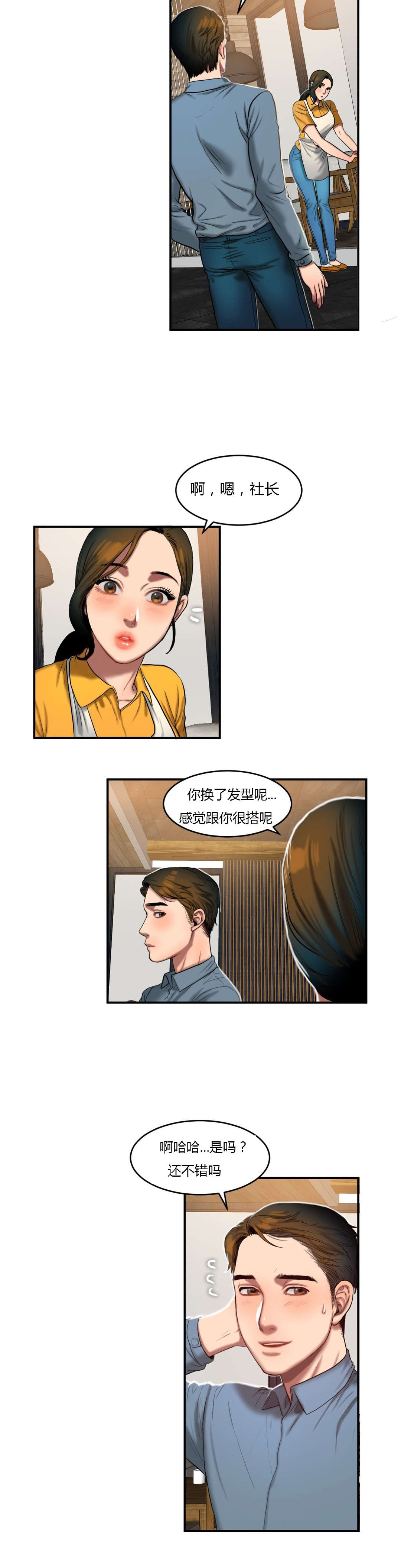 夫人大可不必漫画,第78章：换发型2图