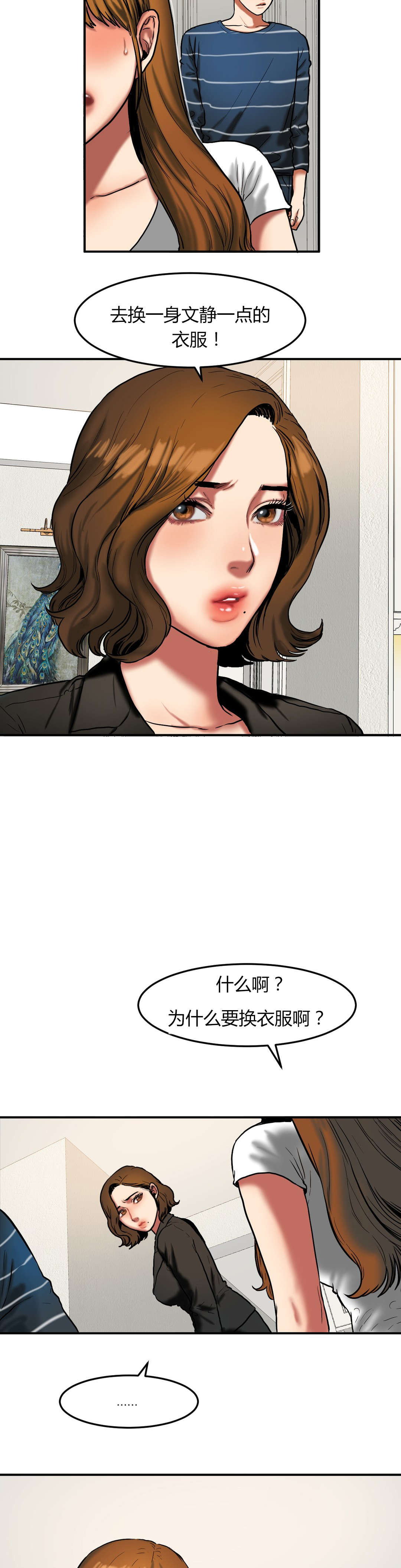 夫人的礼物漫画,第58章：去见亲戚2图