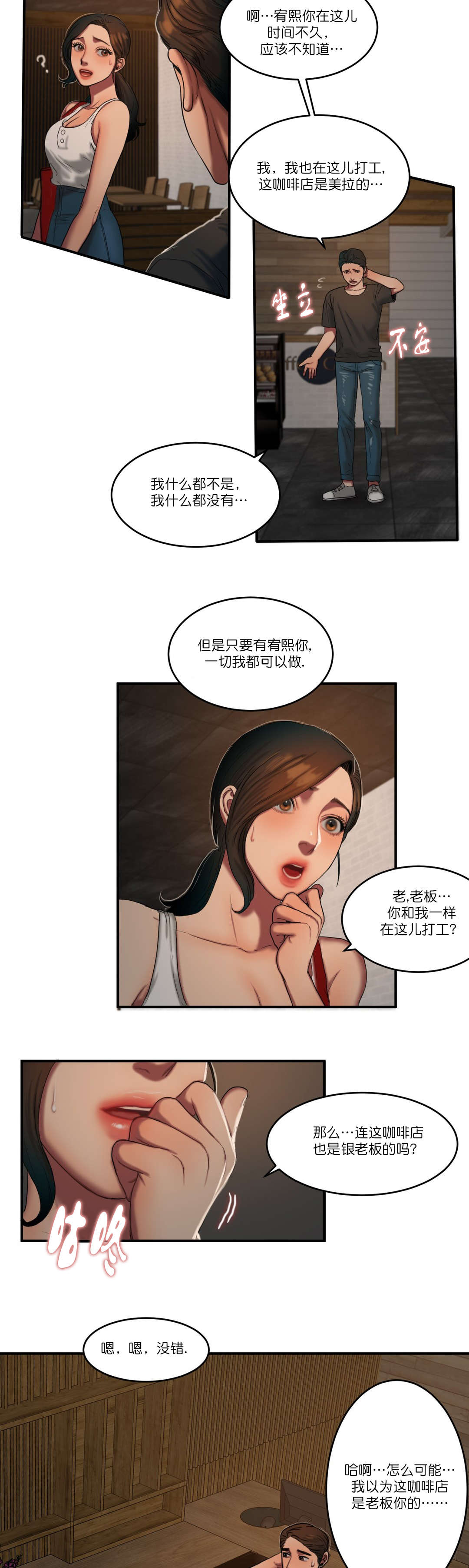 夫人的礼物的结局是什么漫画,第90章：所谓的感情3图