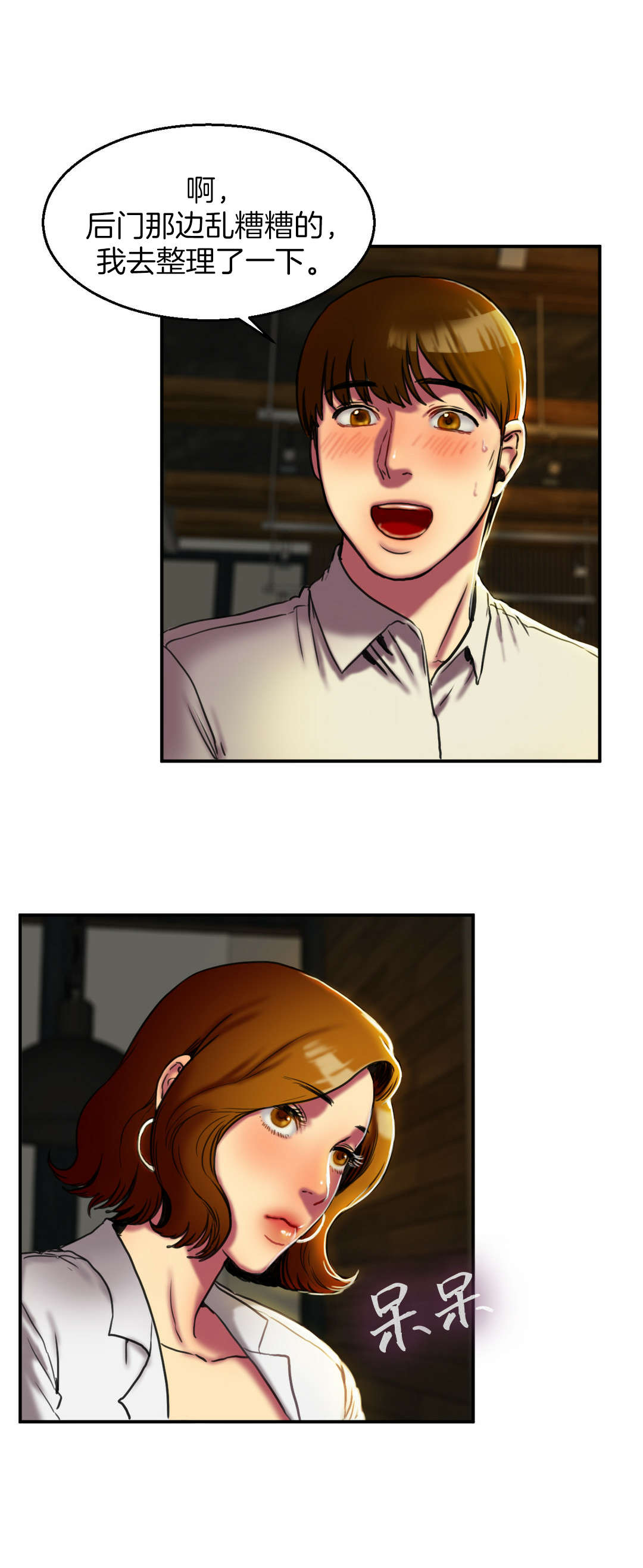 夫人的礼物韩漫下拉式全部漫画,第6章：谈谈3图